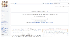 Desktop Screenshot of ja.wiktionary.org