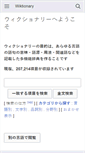 Mobile Screenshot of ja.wiktionary.org