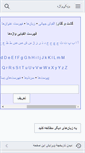 Mobile Screenshot of fa.wiktionary.org