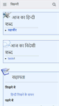 Mobile Screenshot of hi.wiktionary.org