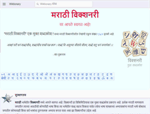 Tablet Screenshot of mr.wiktionary.org