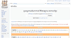 Desktop Screenshot of km.wiktionary.org