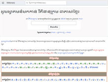 Tablet Screenshot of km.wiktionary.org